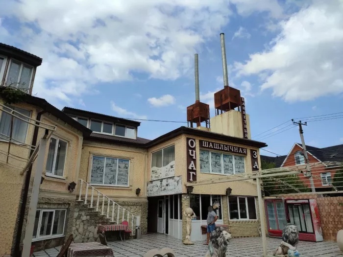 Шашлычная "Очаг".