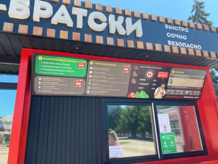 Шаурмечная "Шаурма По-Братски".