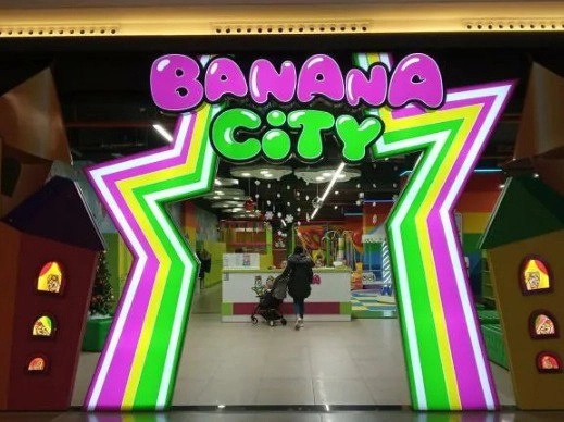Детский развлекательный центр "Banana city"