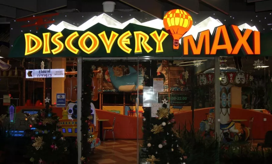 Развлекательный центр Discovery maxi в Минске: Чилим, Детские праздники, Организация праздников, Атракционы, Развлечение, Веселье, Шарики, Батут,