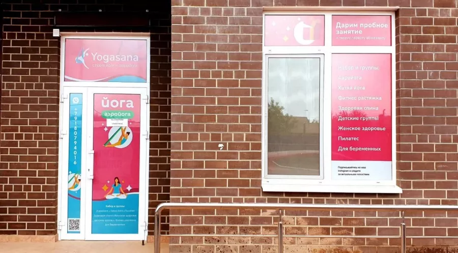 Сеть студий йоги Yogasana в Краснодаре: Отдельный женский зал, Фитнес для беременных, Детский уголок, Фитнес для детей, Стретчинг, Йога,