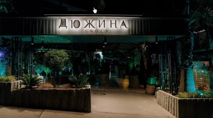 Семейный ресторан "Дюжина".