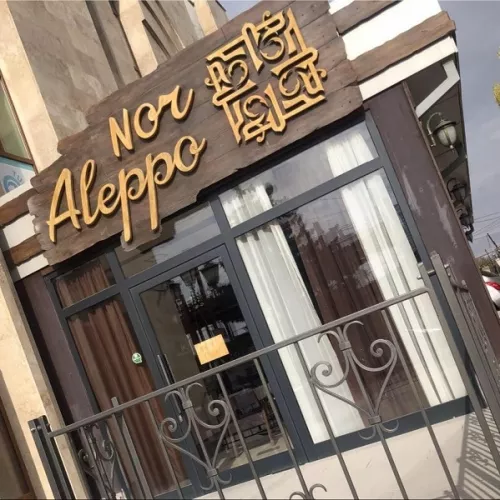 Ресторан национальной кухни Nor Aleppo  в  Гюмри