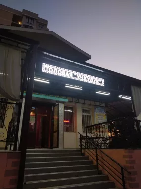 Кафе "Учкудук".
