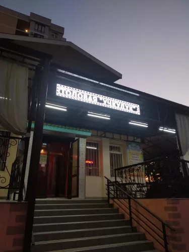 Кафе Учкудук  в  Анапе