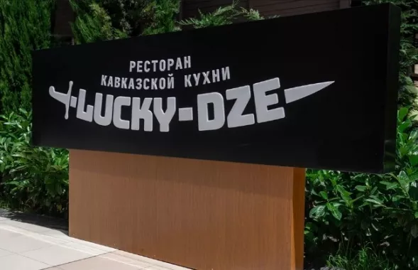 Ресторан "LuckyDze".
