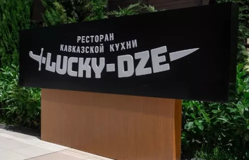 Ресторан LuckyDze  в  Адлере