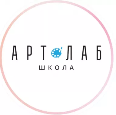 Школа рисования "АртЛаб"