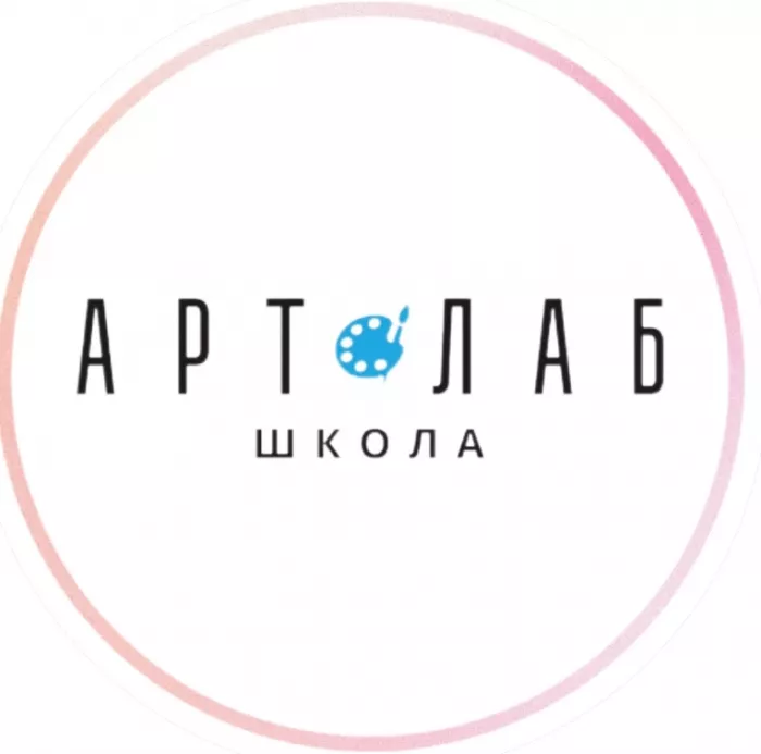 Школа рисования АртЛаб  в  Сочи