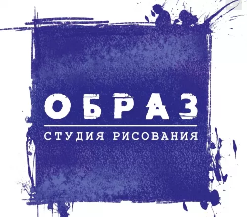 Студия рисунка Образ  в  Сочи
