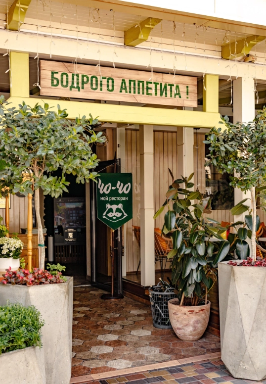 Ресторан Чо чо в Краснодаре: Еда, Русская кухня, Завтрак, Заказ столиков, Европейская кухня, Паназиатская кухня, Заказ навынос,