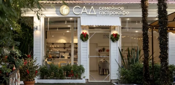 Семейное гастрокафе Сад  в  Сочи