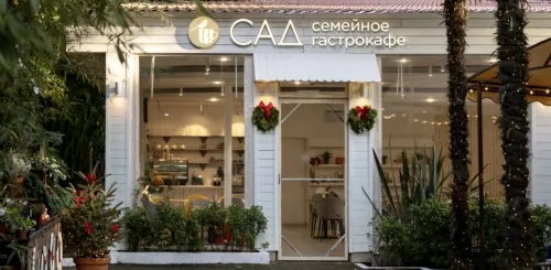Семейное гастрокафе Сад  в  Сочи