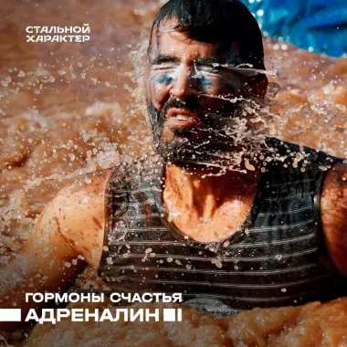 Активный отдых «Стальной характер»