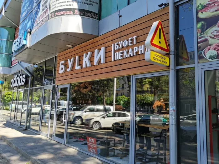 Пекарня "БуLки".