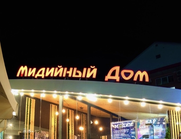 Ресторан Мидийный дом в Сочи: Мидии, Пгт Сириус, Заказ на вынос, Быстрое питание, Морепродукты,