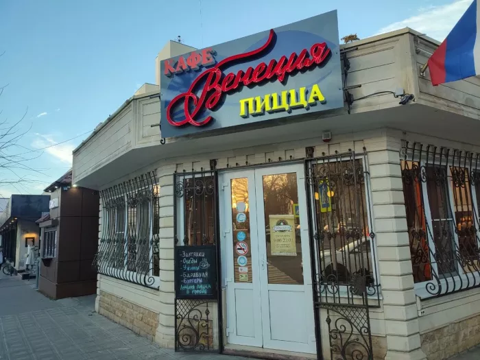 Кафе "Венеция".