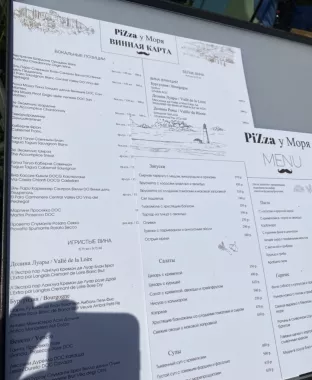 Кафе "PIZZA у Моря"