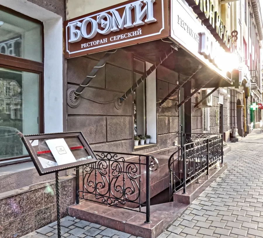 Ресторан БОЭМИ в Москве: Ресторан, Бар, Напитки, Обеды ,