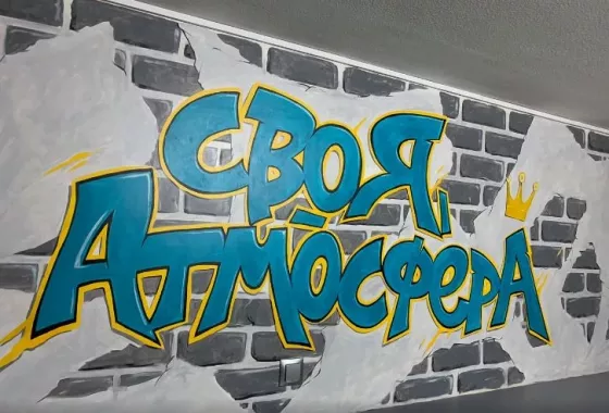 Антикинотеатр "Своя атмосфера".