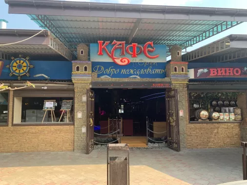Кафе "Клим".