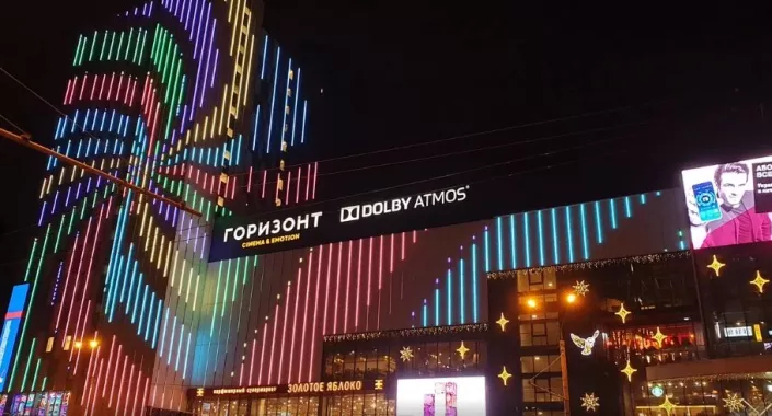 Кинотеатр "Горизонт Cinema&Emotion".