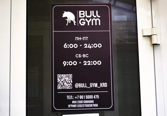 Фитнес-клуб "Bull gym".