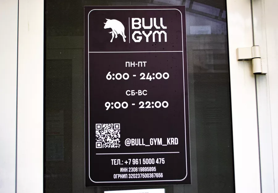 Фитнес-клуб Bull gym в Краснодаре: Йога, Пилатес, Кроссфит, Персональный тренер, Массаж, Настольный теннис, Стретчинг,