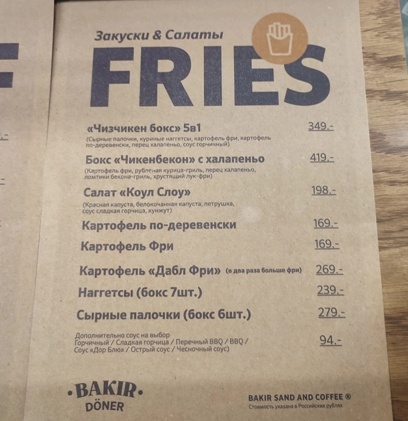 Быстрое питание BAKIR Doner в Сочи: Еда, Бургеры, Шаурма, Закуски, Фастфуд,