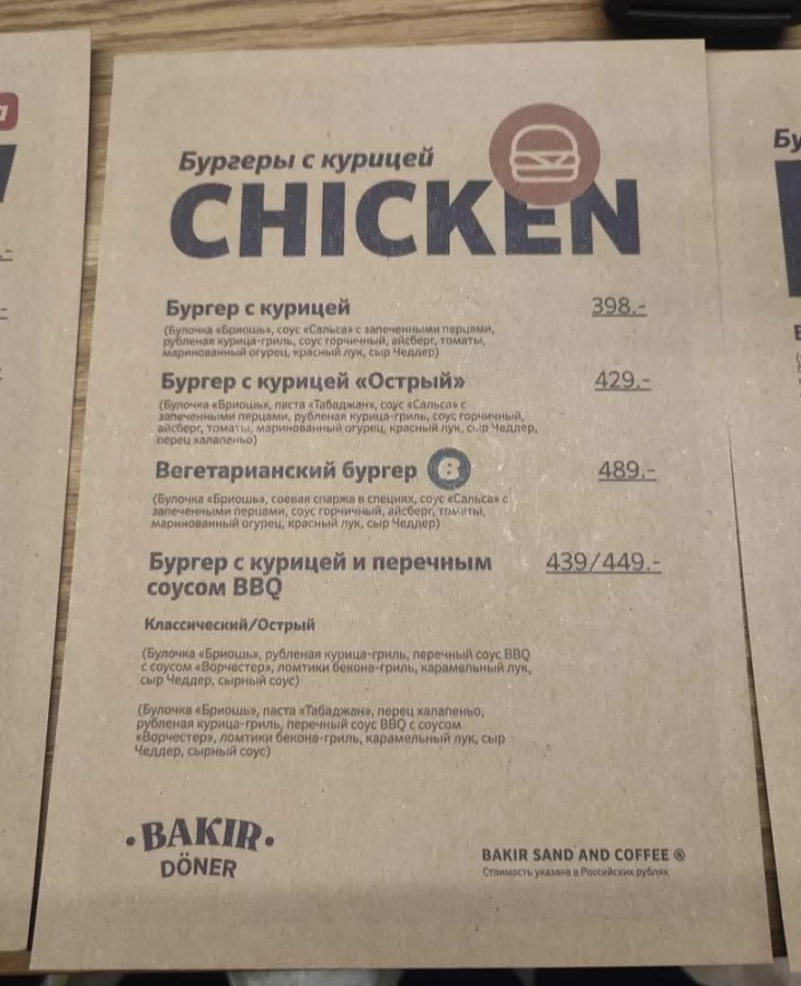 Быстрое питание BAKIR Doner в Сочи: Еда, Бургеры, Шаурма, Закуски, Фастфуд,