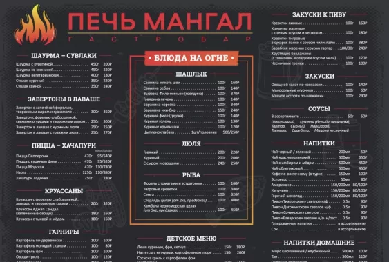 Кафе "Печь мангал"