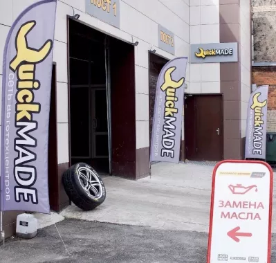 Автосервис "QuickMade".