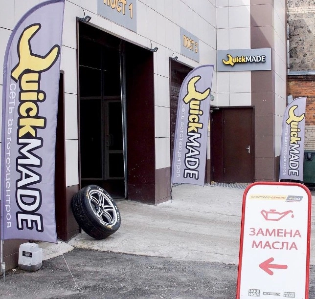 Автосервис QuickMade в Москве: Подвеска и ходовая, Топливная система, Замена масла, Авторемонт, Шиномонтаж,