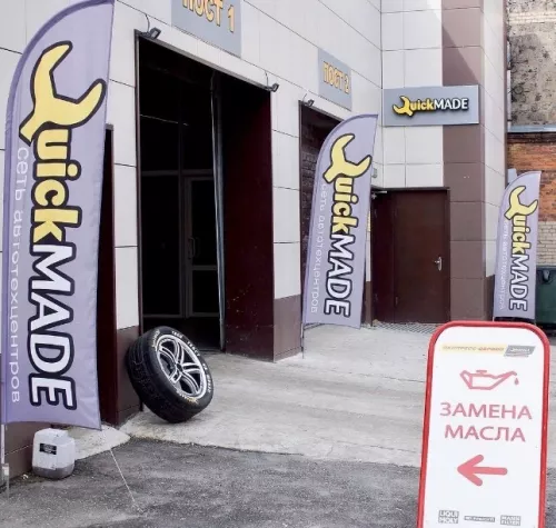 Автосервис QuickMade  в  Москве