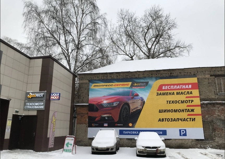 Автосервис QuickMade в Москве: Подвеска и ходовая, Топливная система, Замена масла, Авторемонт, Шиномонтаж,