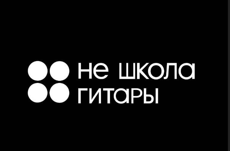 Музыкальные курсы Не школа гитары в Сочи: Музыкально, Саморазвитие, Досуг, Инструменты, Мастер-классы,