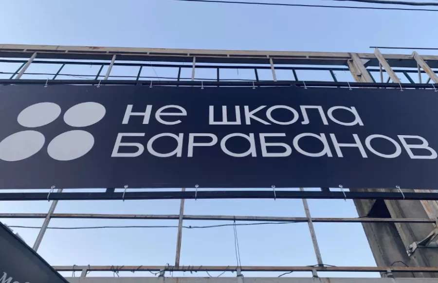 Музыкальные курсы Не школа барабанов в Сочи: Игра , Музыкальные инструменты, Досуг, Творчество, Музыкально,