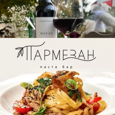 Паста Бар "Пармезан".