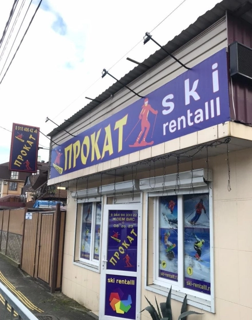 Прокат спортивного инвентаря / техники Ski-rentalll в Сочи: Лучше гор, Чилим, Досуг, Следить за здоровьем, Развиваться,