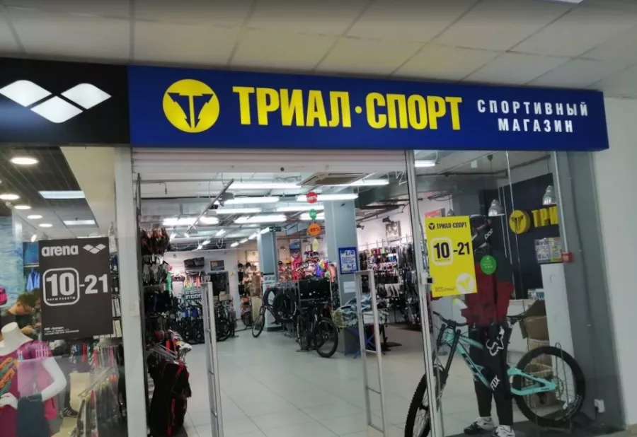 Сспециализированный спортивный магазин Триал-Спорт в Сочи: Лучше гор, Развиваться, Досуг, Следить за здоровьем, Саморазвитие,