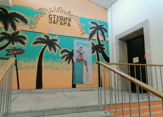 Студия загара "Лагуна".