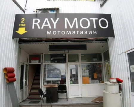 Мото салон Raymoto в Сочи: Доставка, Мотоэкипировка, Наколенники, Шлем, Мото запчасти, Дождевой плащ , Мото салон,