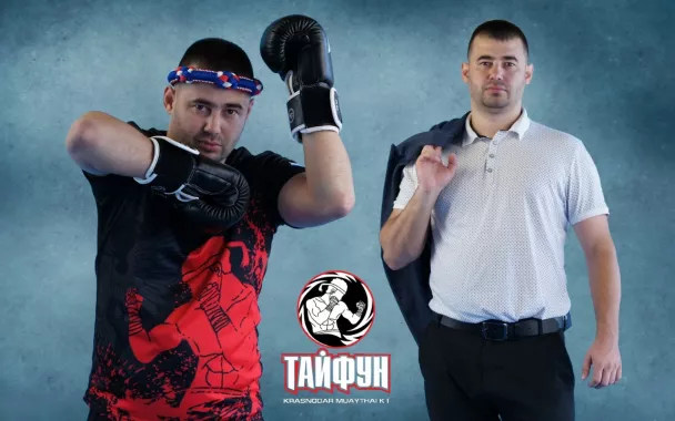 Бойцовский клуб "ТАЙФУН"
