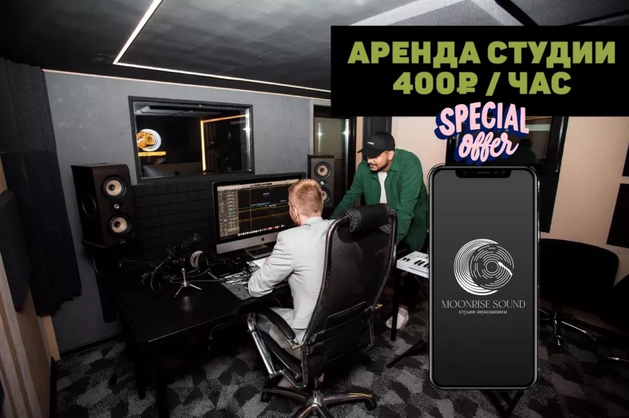 Студия звукозаписи Moonrise Sound в Санкт-Петербурге: Музыка,