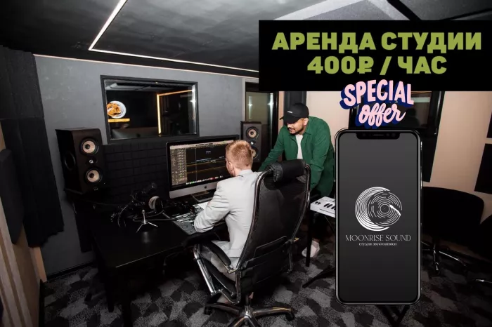 Студия звукозаписи Moonrise Sound  в  Санкт-Петербурге