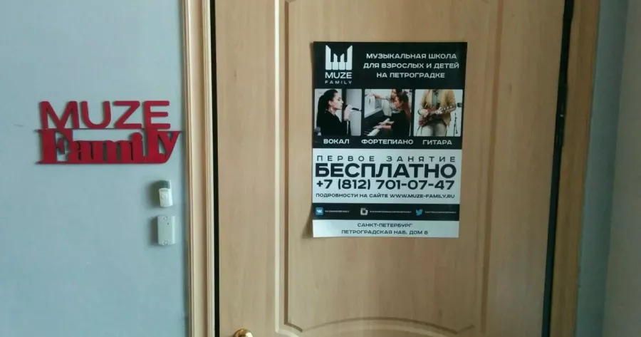 Музыкальная школа Muze Family в Санкт-Петербурге: Школа музыки, Вокал, Образование, Музыкальная школа, игра на гитаре,
