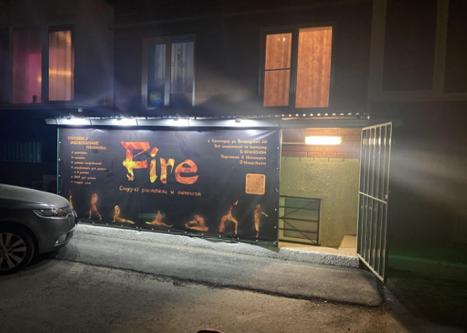 Студия растяжки и фитнеса Fire в Краснодаре: Отдельный женский зал, Аэробика, Фитнес для детей, Стретчинг, Персональный тренер, Пилатес,