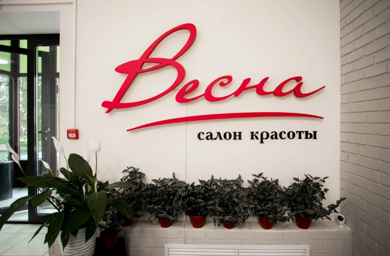 Салон красоты Весна в Москве: Полировка волос, Плетение кос, Одинцово, Наращивание волос, Свадебные прически,