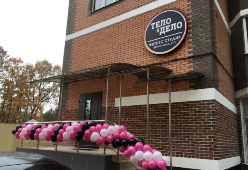 Фитнес-студия Тело в дело  в  Краснодаре