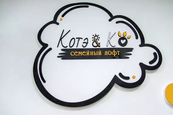 Антикафе "КОТЭ&Ко"